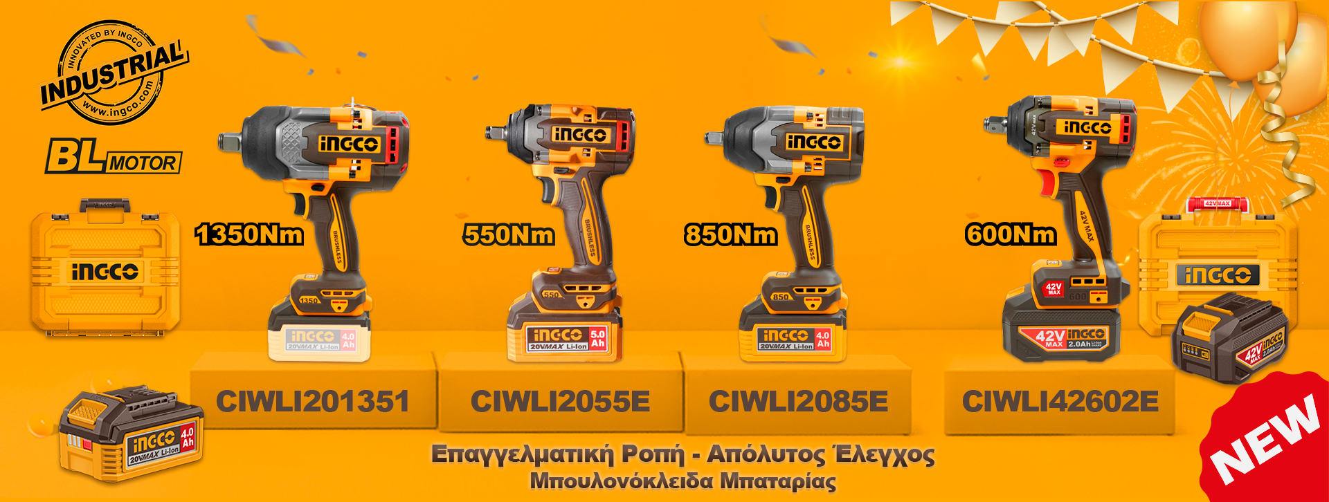 Μπουλονόκλειδα Μπαταρίας