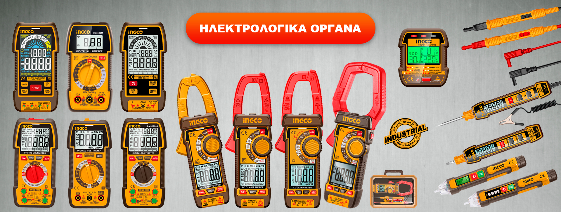 Ηλεκτρολογικά Όργανα